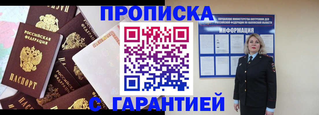 прописка для военкомата в Кодинске