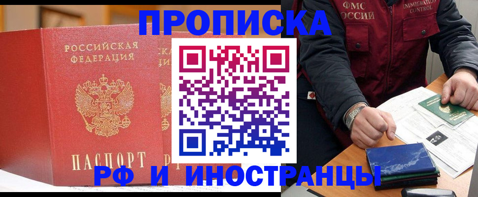 прописка паспорт в Кодинске