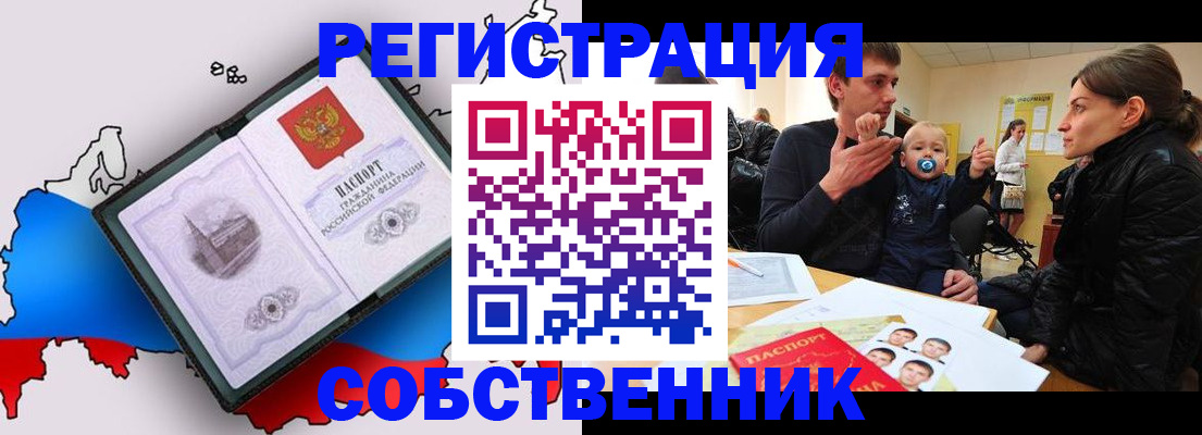прописка для военкомата в Кодинске