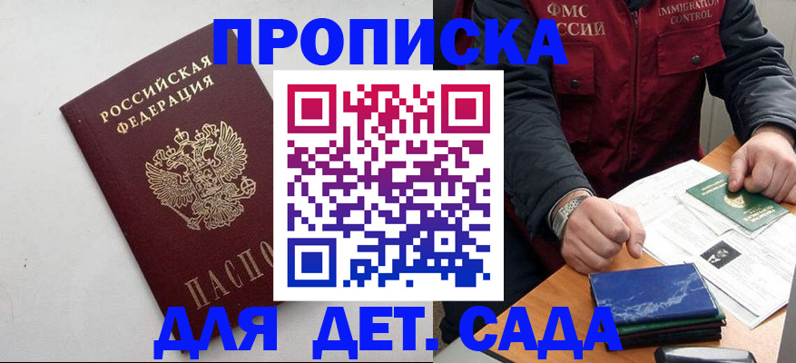 прописка для военкомата в Кодинске