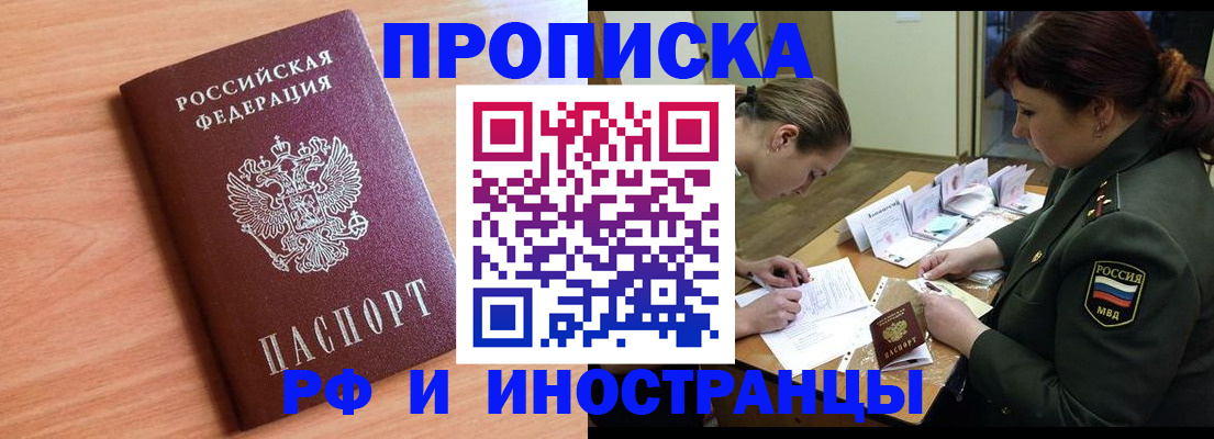 прописка регистрация в Кодинске
